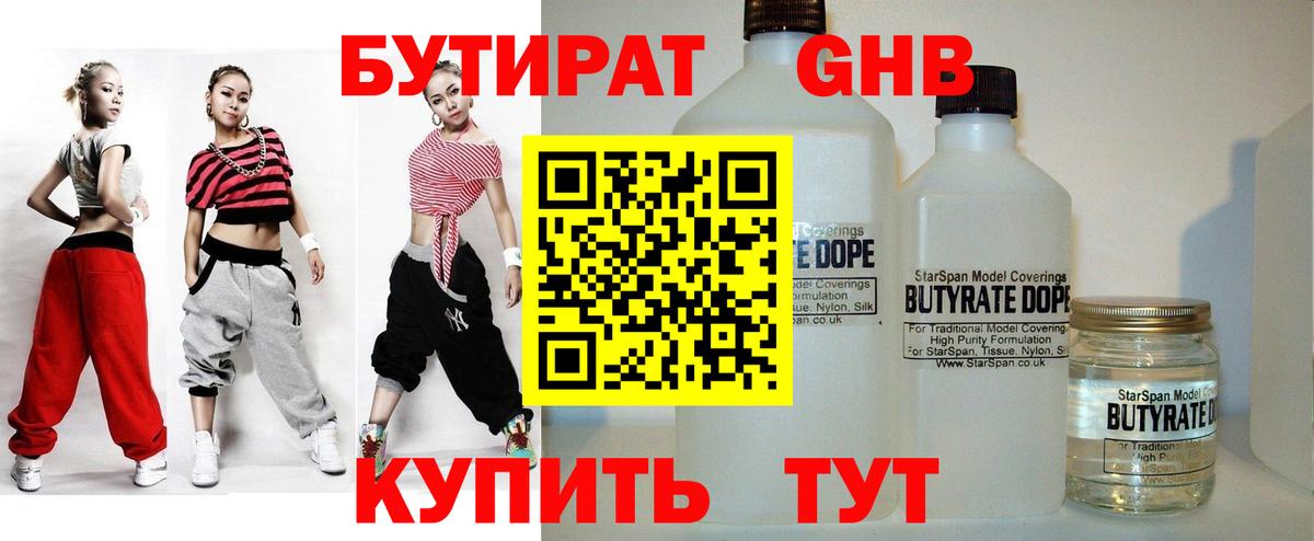 БУТИРАТ бутандиол  Бутират  Алексеевка  Вход с VPN 