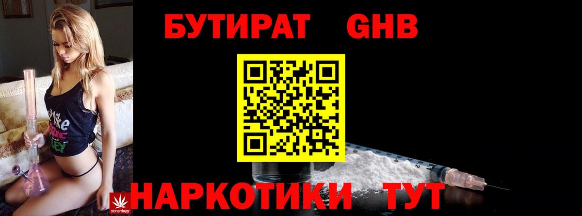 Бутират вода Алексеевка