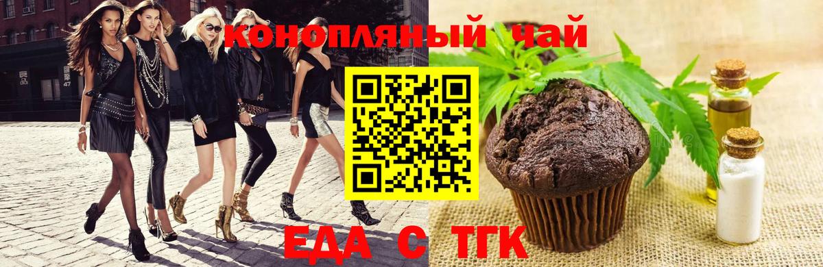 Еда ТГК конопля Алексеевка