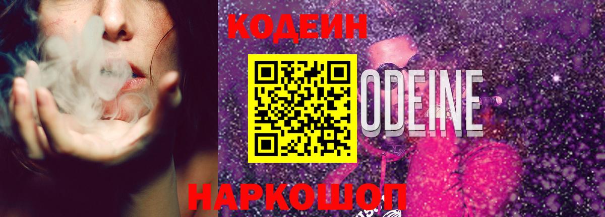 Кодеиновый сироп Lean Purple Drank Алексеевка