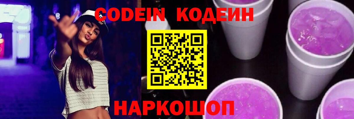 Алексеевка  Кодеин Purple Drank  Вход с VPN  Кодеин Purple Drank 